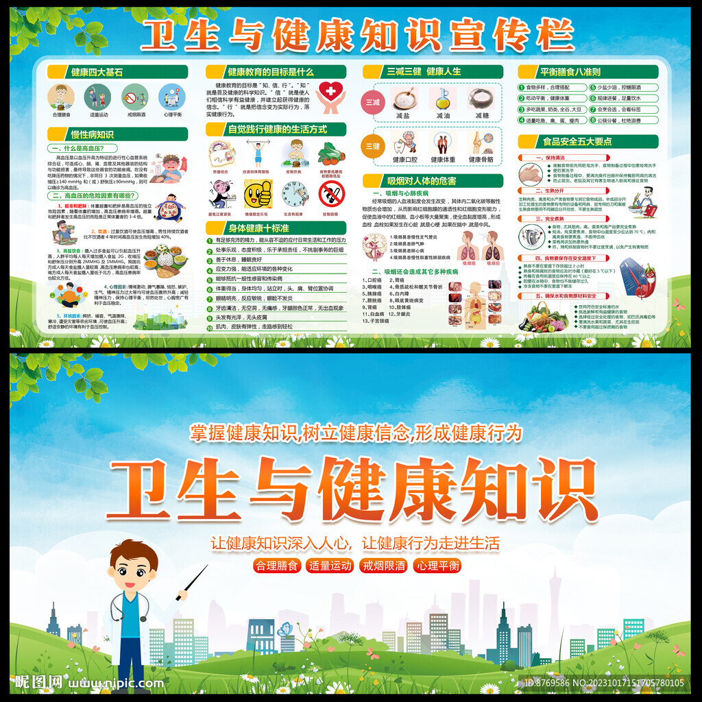 卫生与健康