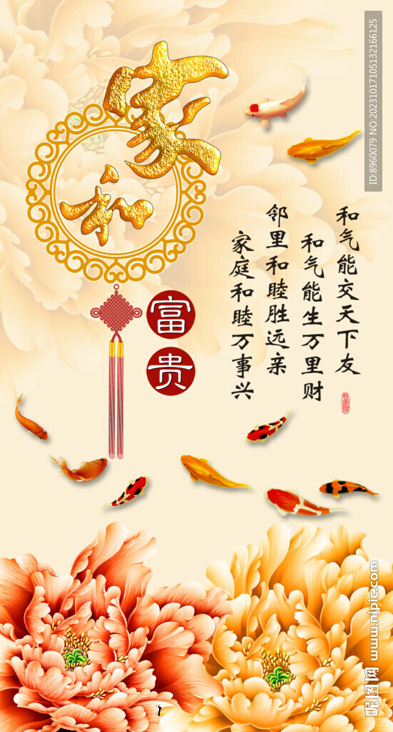 家和富贵