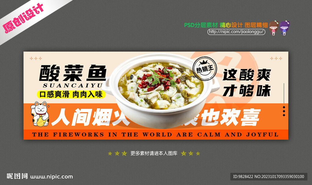 酸菜鱼