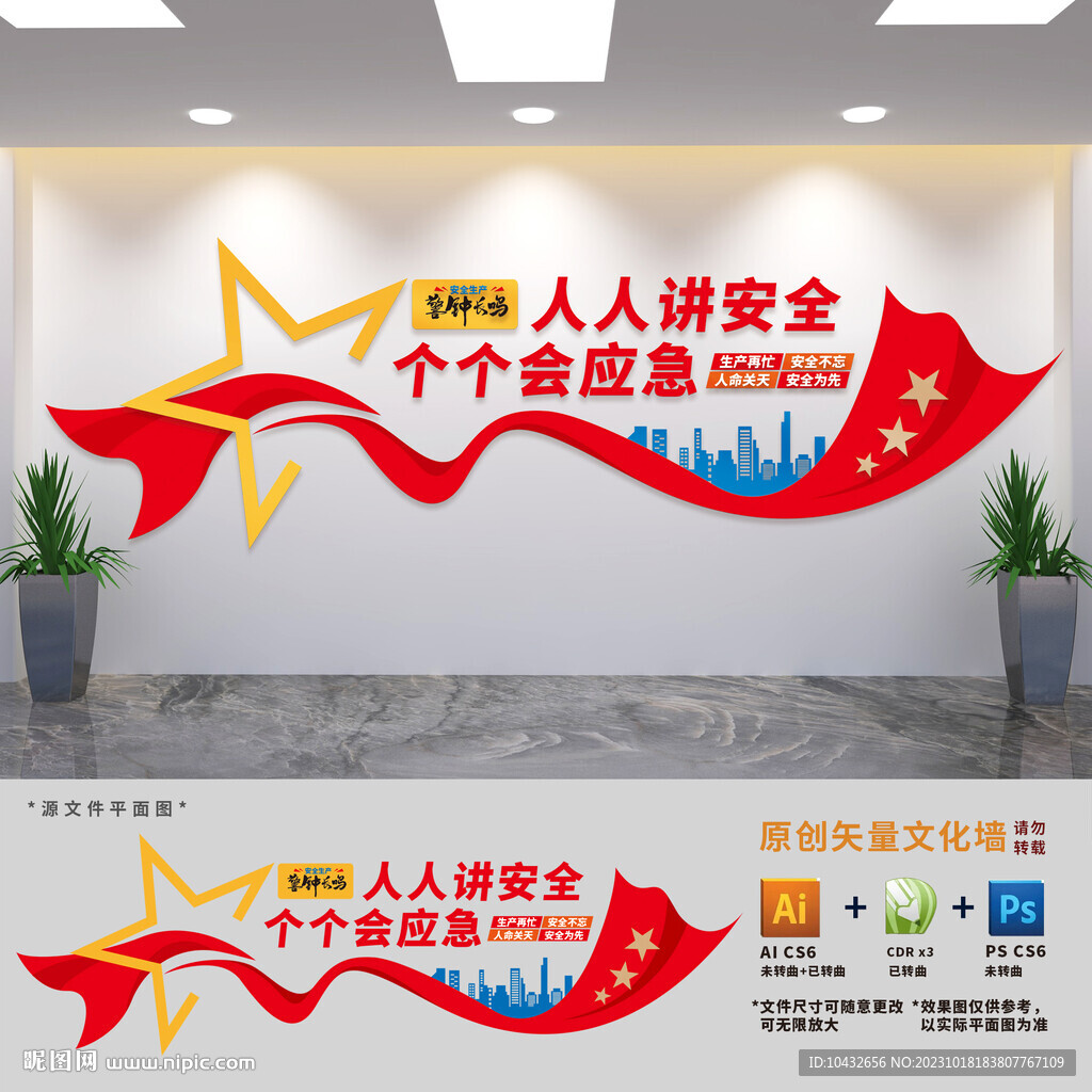 人人讲安全个个会应急