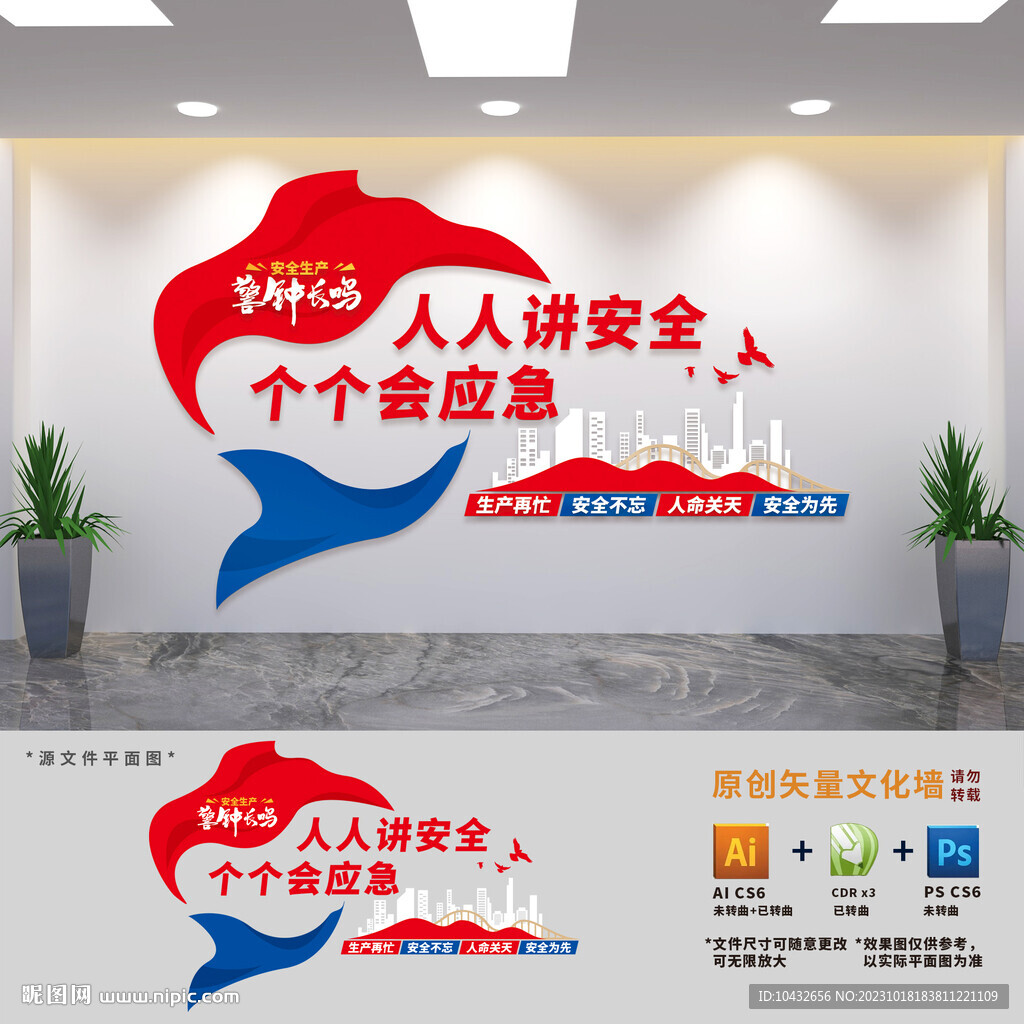 安全生产文化墙