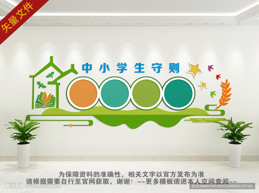 中小学生守则