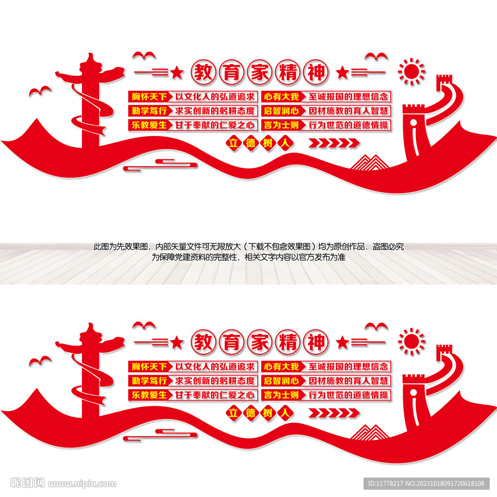 教育家精神