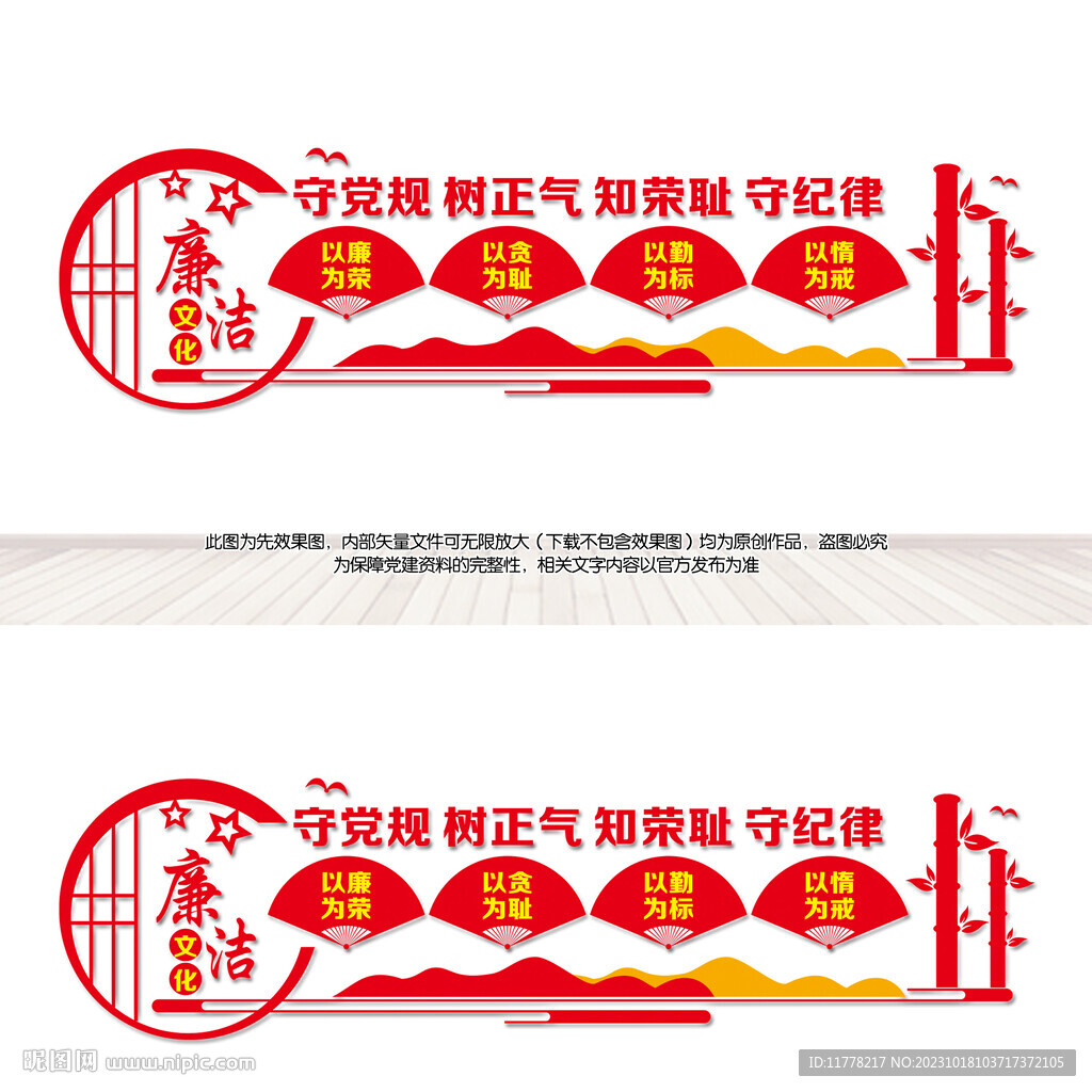廉洁文化   
