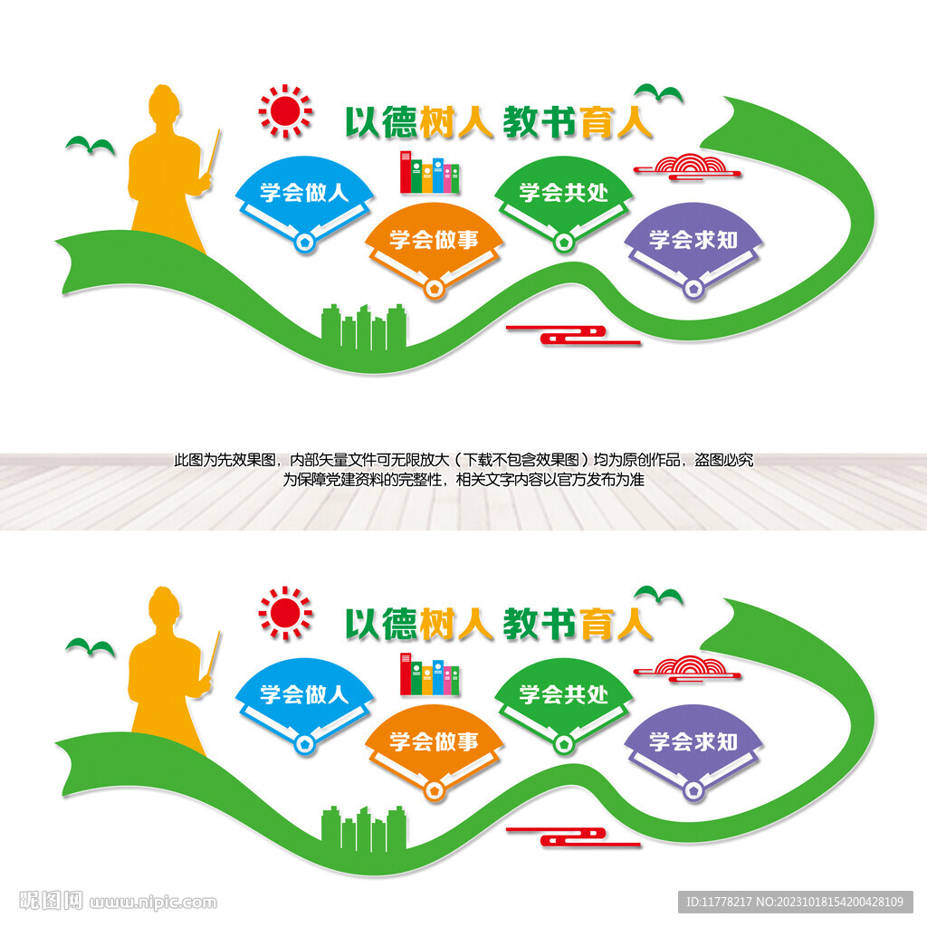 校园文化墙