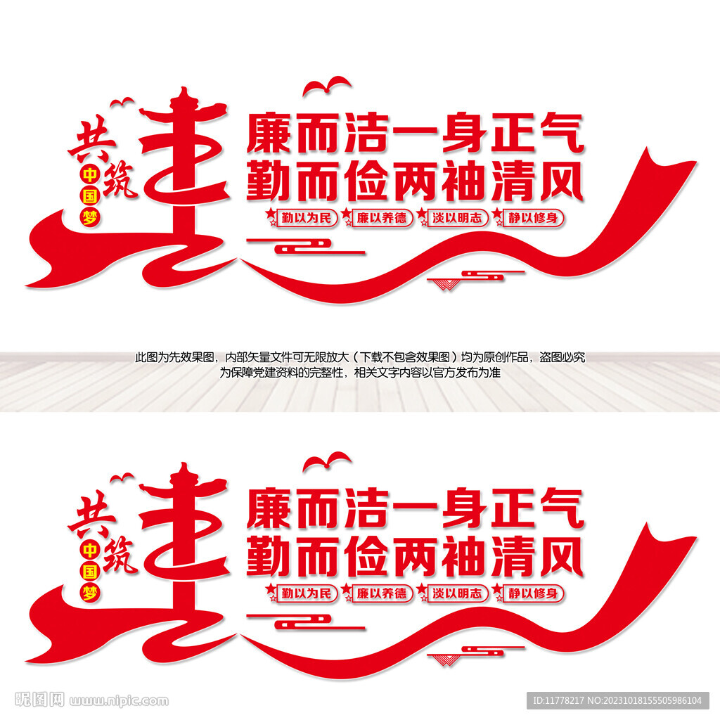 廉政文化墙