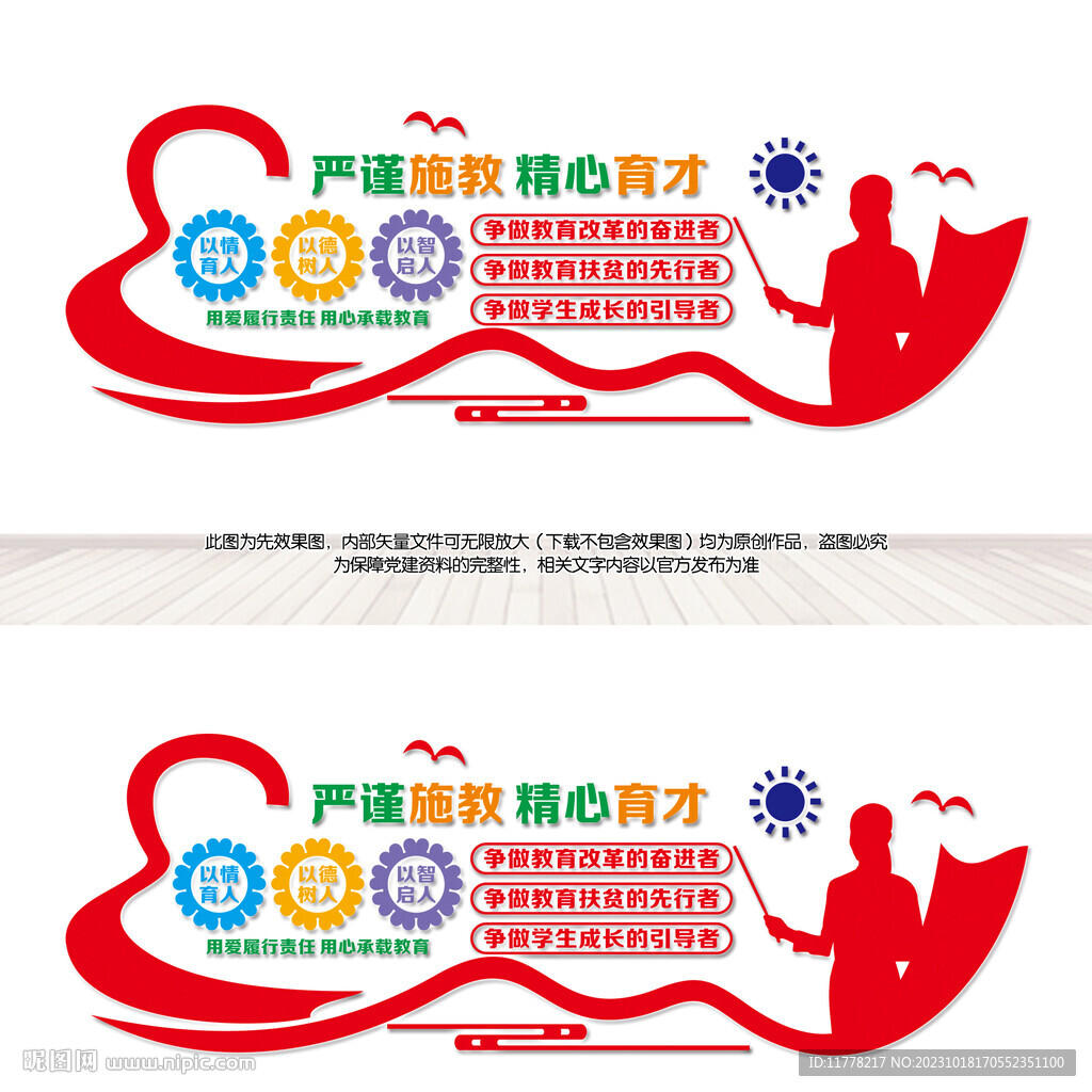 教师文化墙