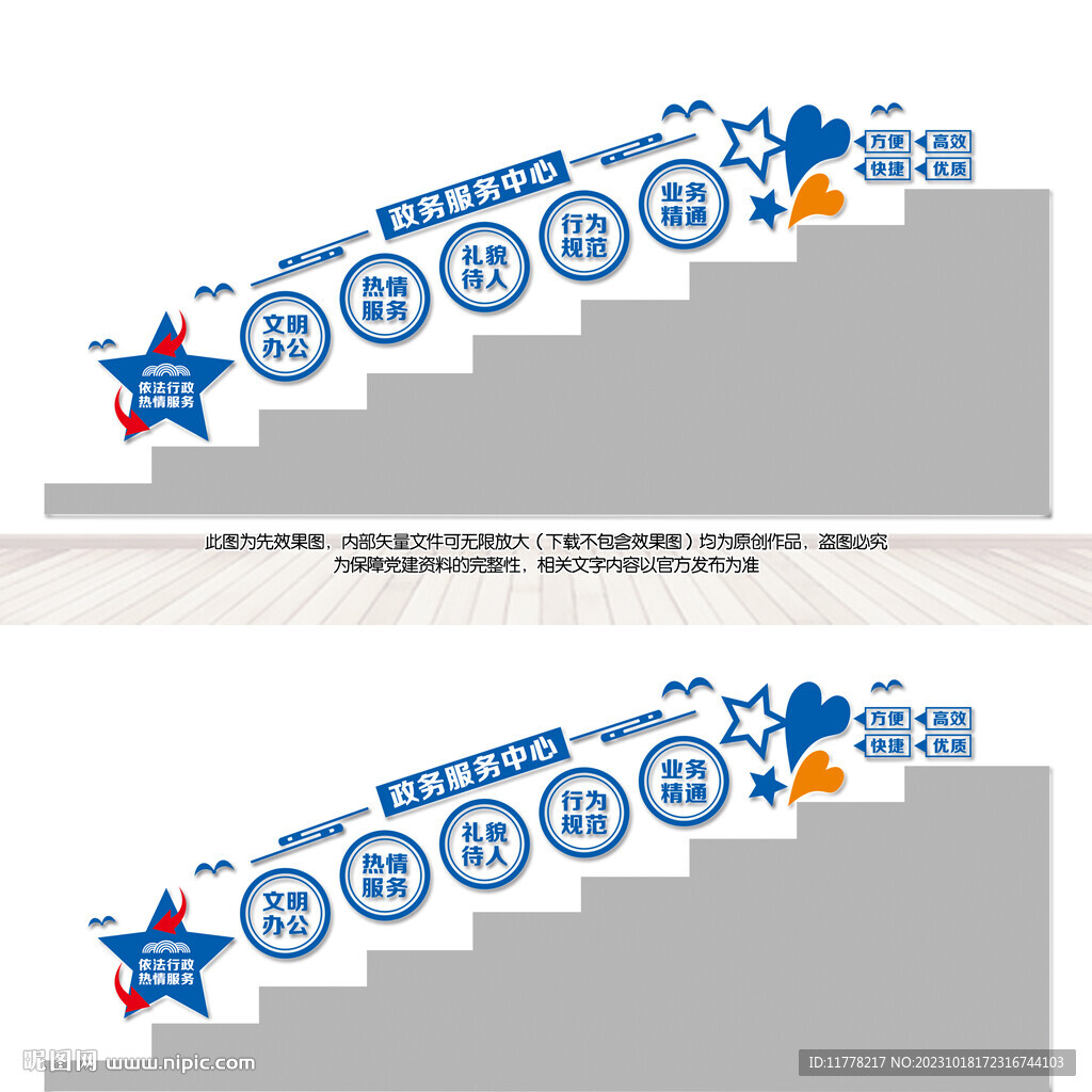  依法行政楼梯文化