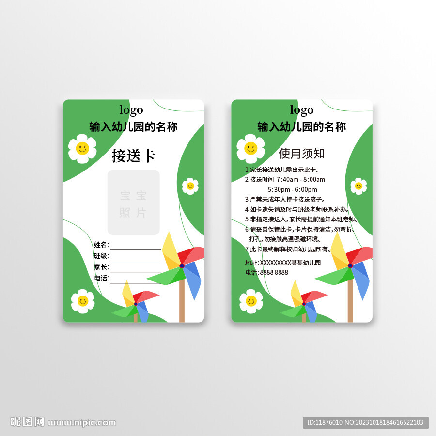 接送卡