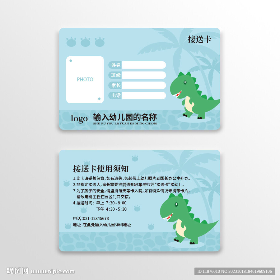 接送卡