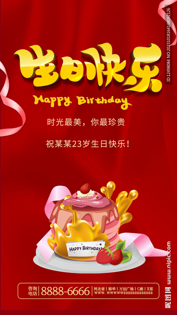 生日快乐