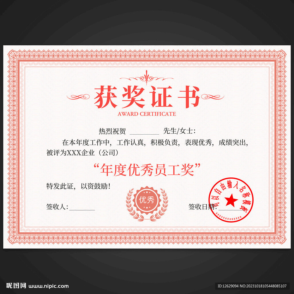 获奖证书