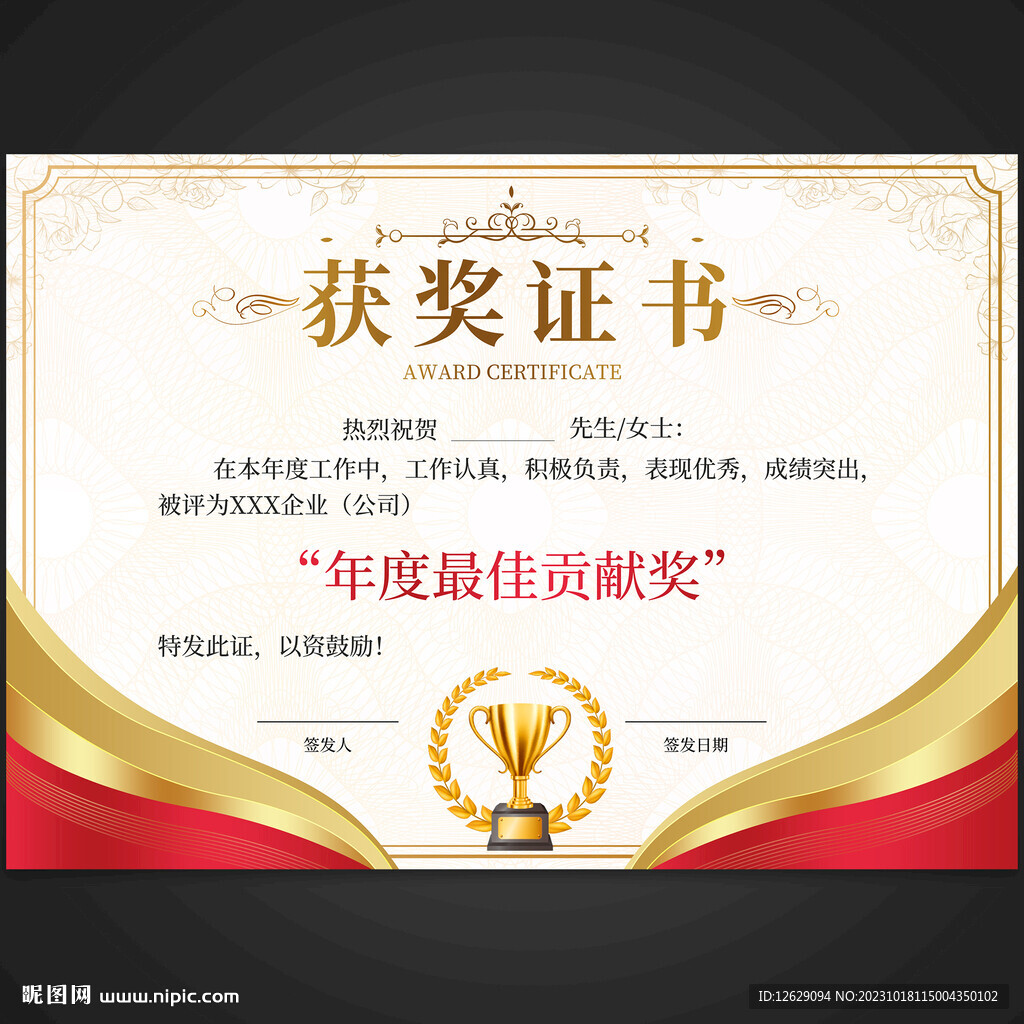 获奖证书
