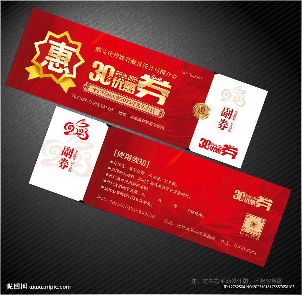 优惠券