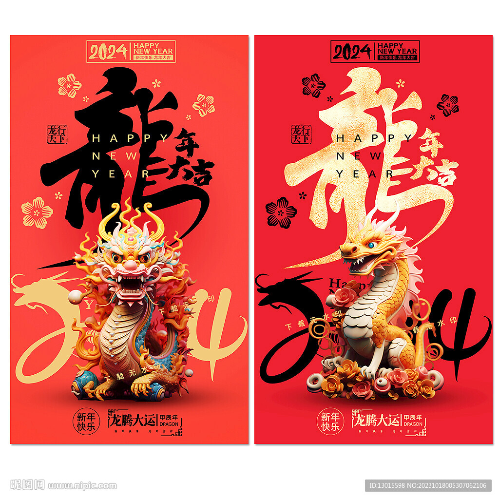 龙年海报