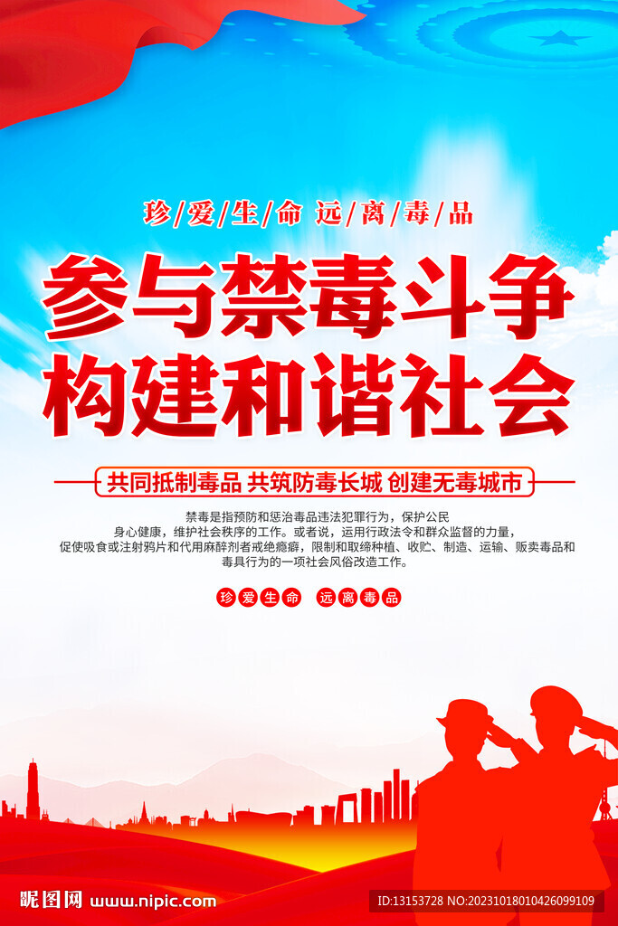 禁毒标语