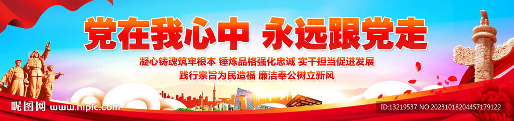 党在我心中 永远跟党走