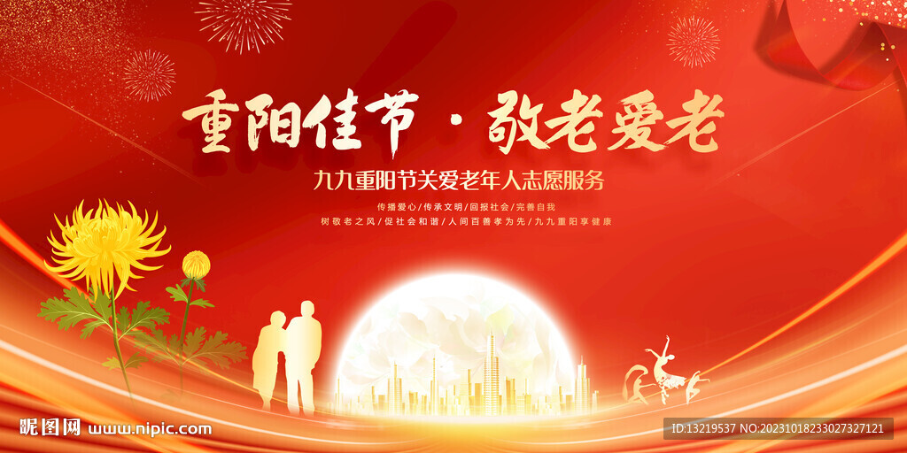 重阳节晚会背景