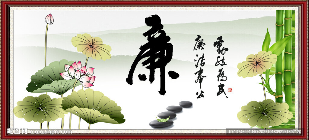 廉书法