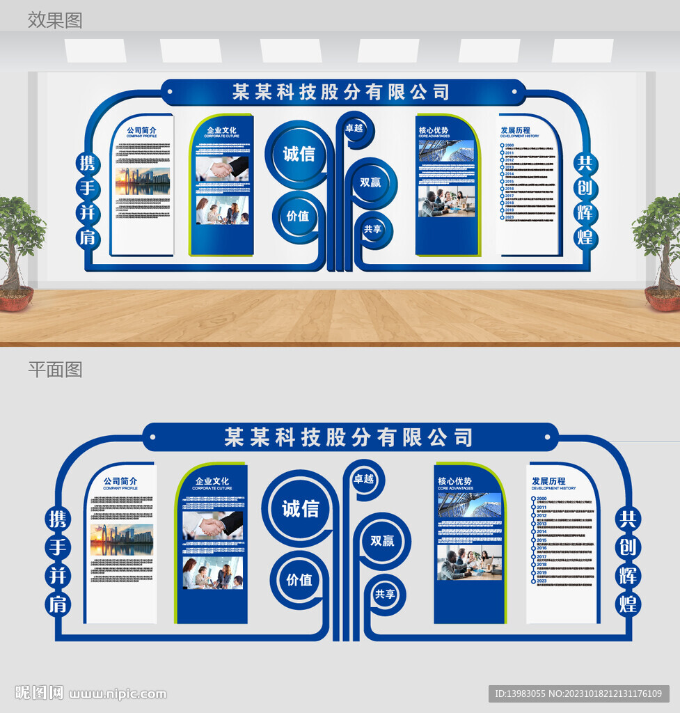 树形状公司企业文化形象墙