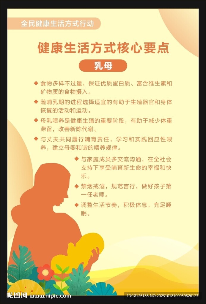 母乳健康生活方式 