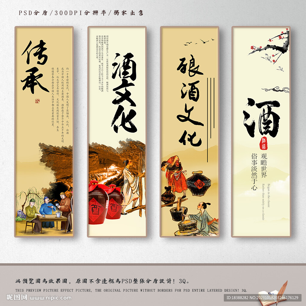 酿酒文化