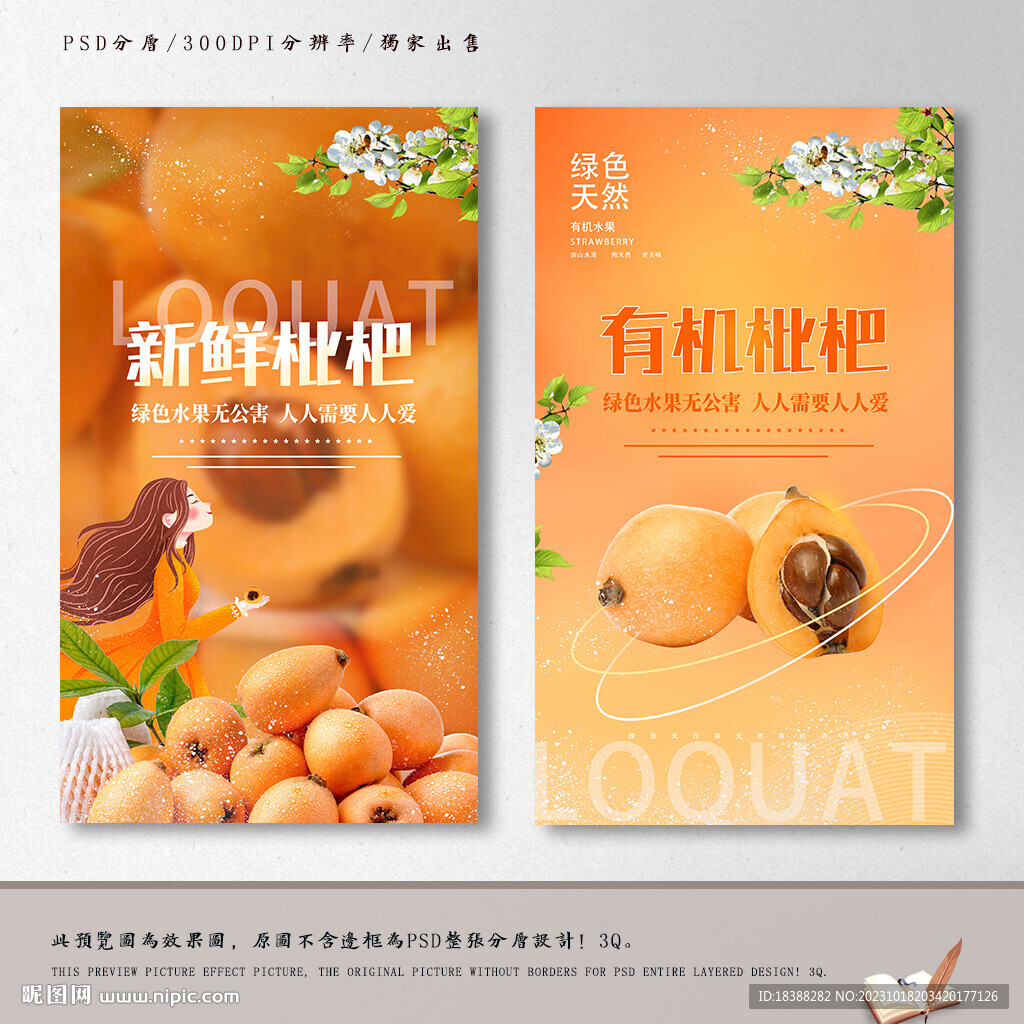 枇杷