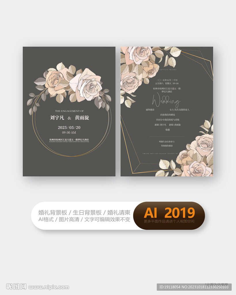 结婚邀请函设计
