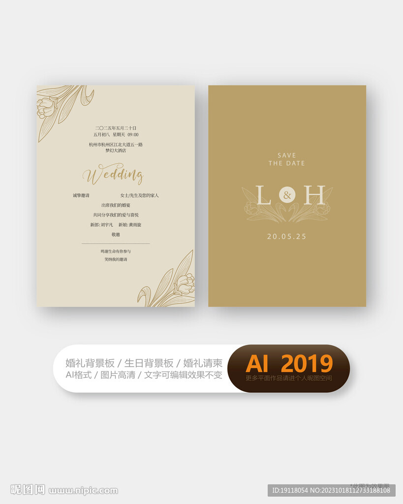 结婚邀请函