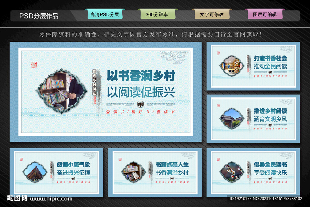 乡村阅读文化墙