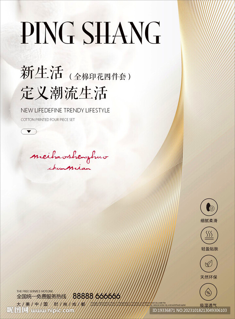 家纺蚕丝海报