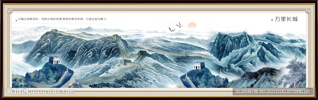国画长城