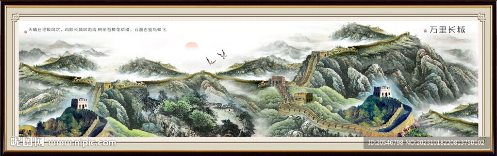 长城