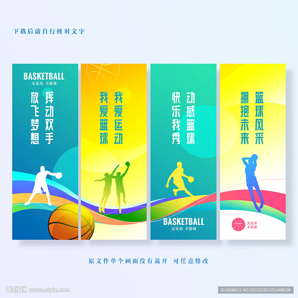 篮球文化标语