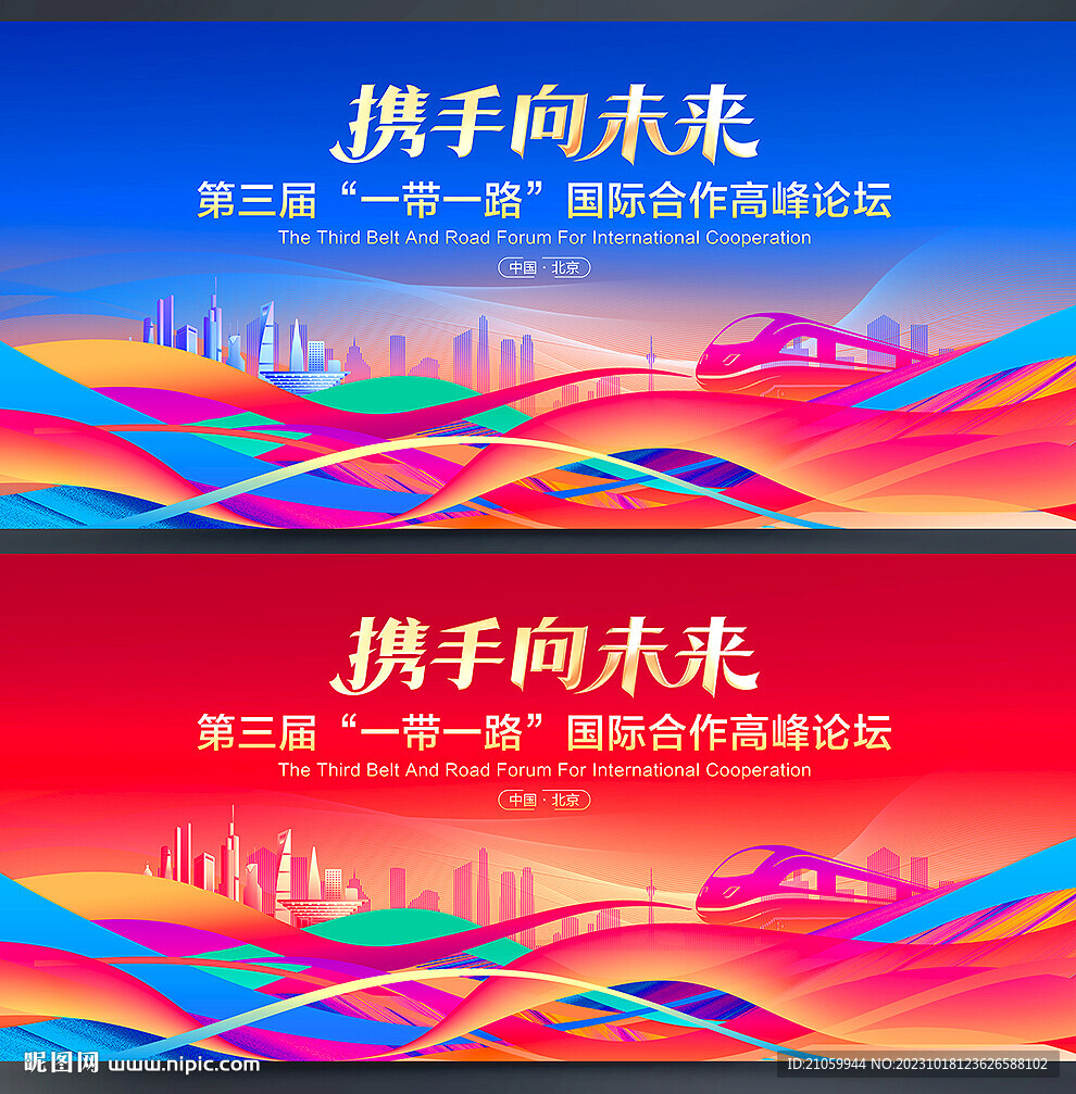 一带一路