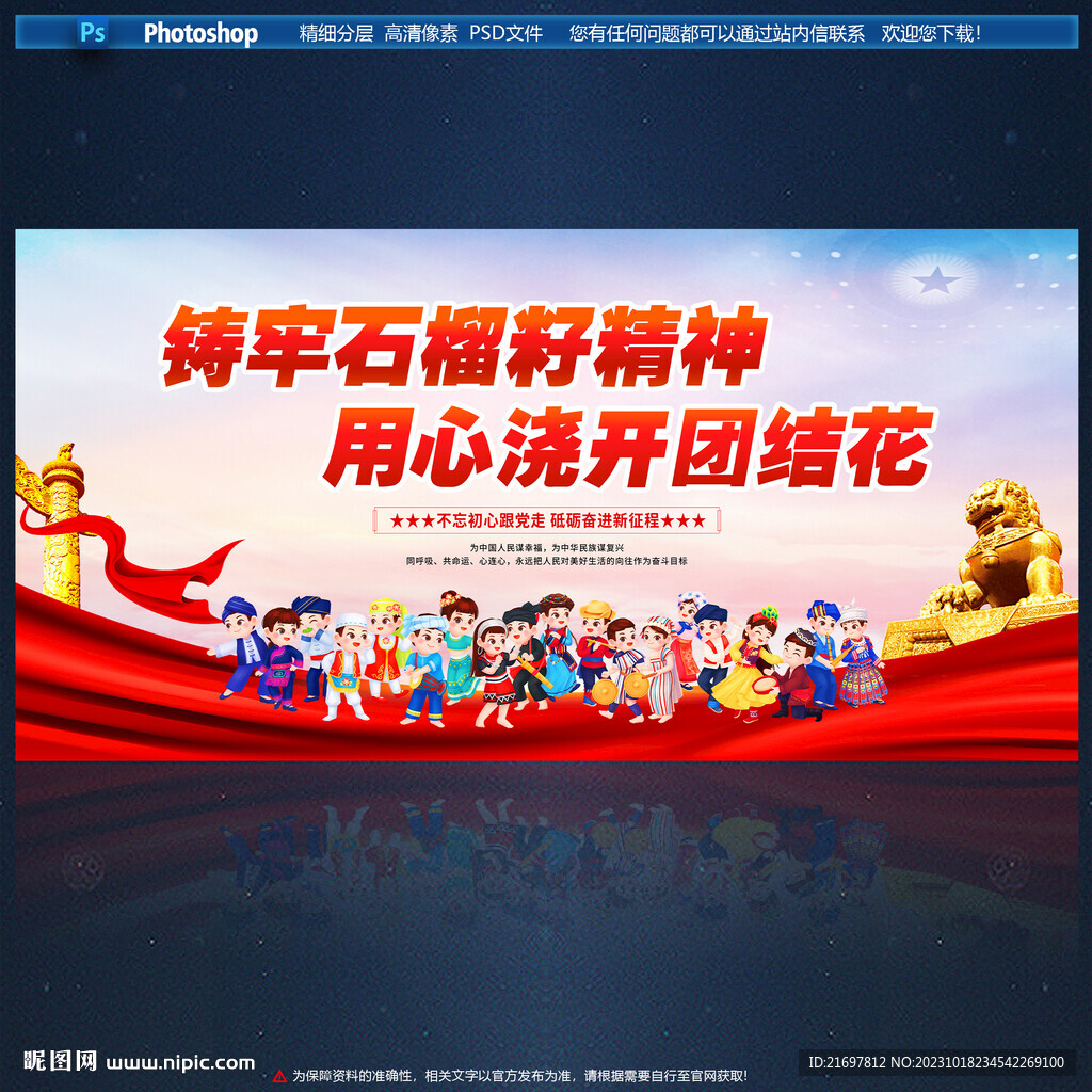民族团结展板
