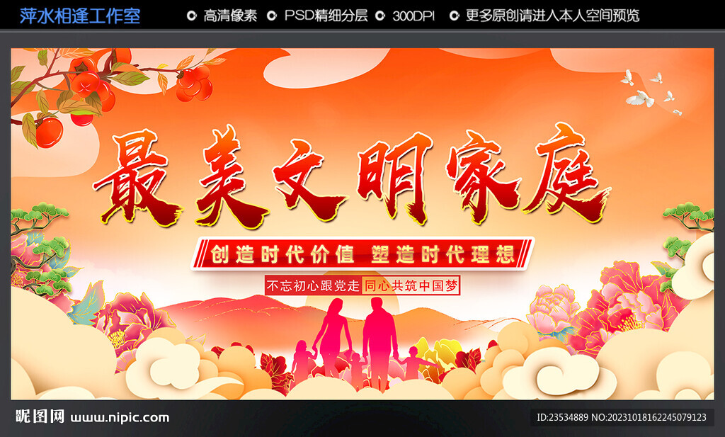 最美文明家庭 