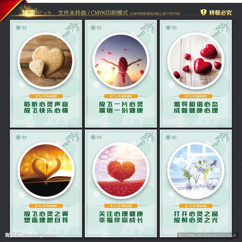 校园心理健康教育展板