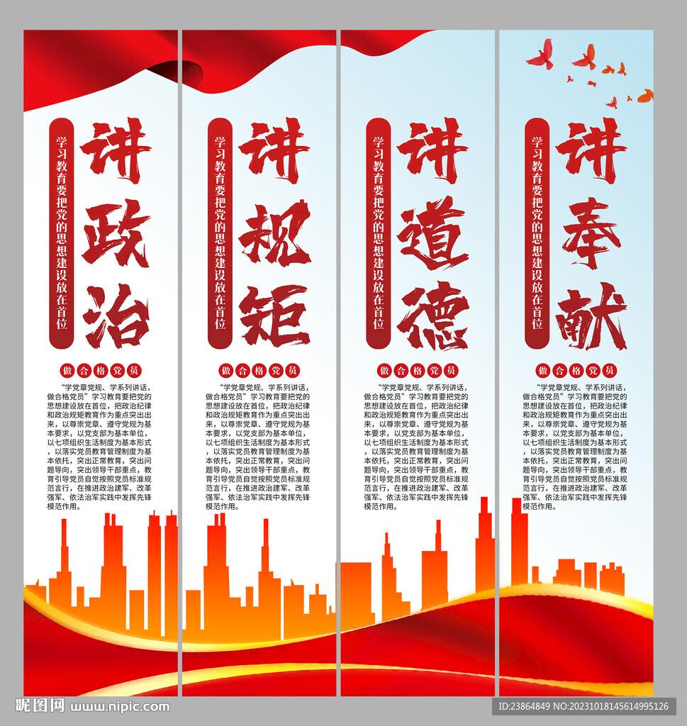 四讲四有
