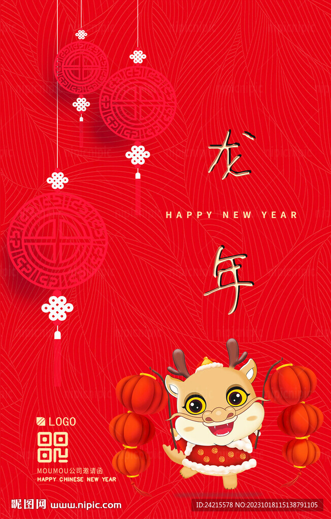 龙年海报 红色2024新年背景