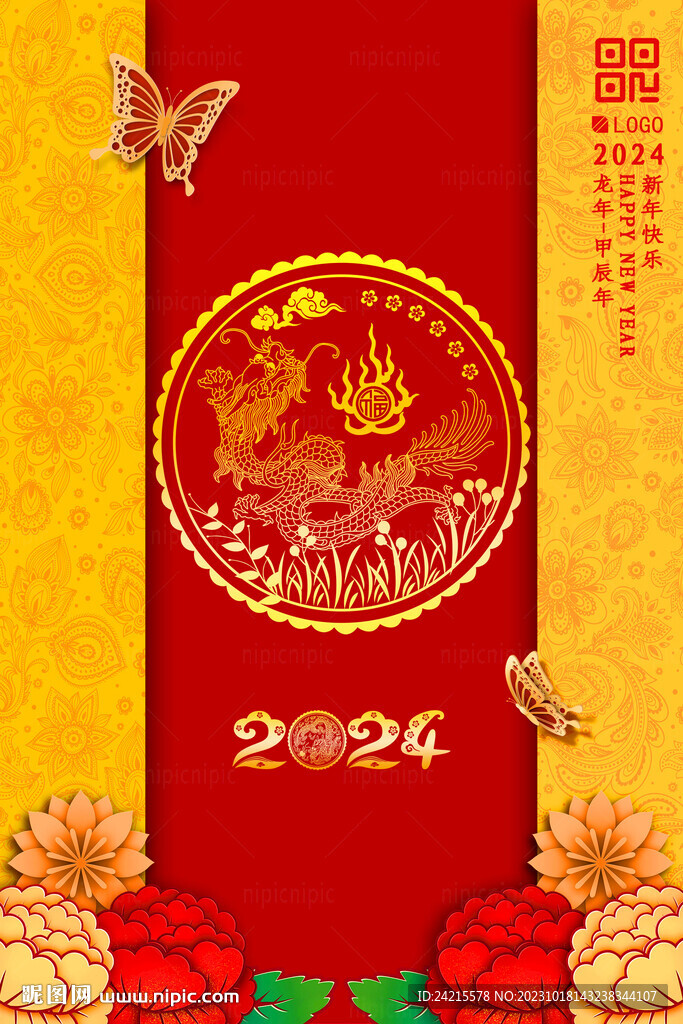 2024新春海报 龙年