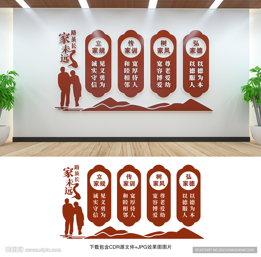 家风家训