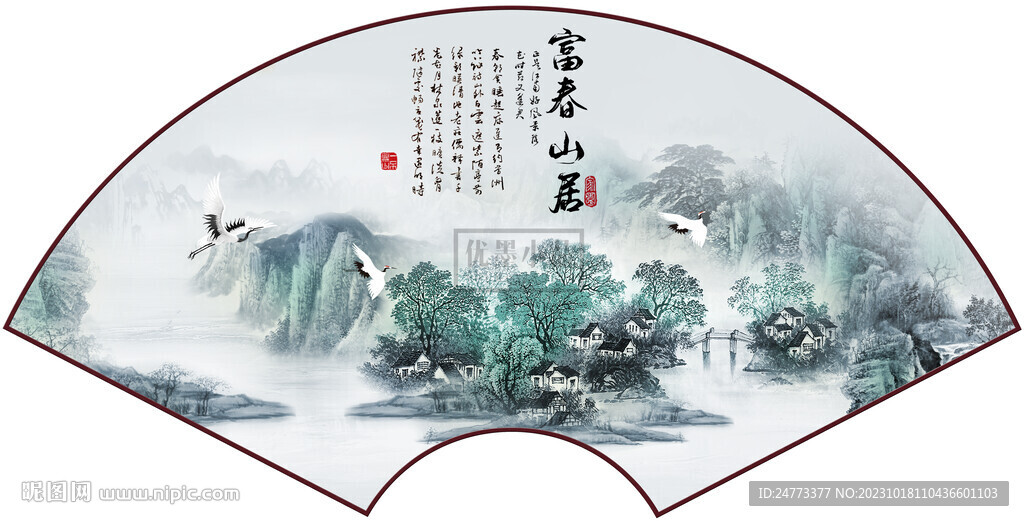 扇形山水