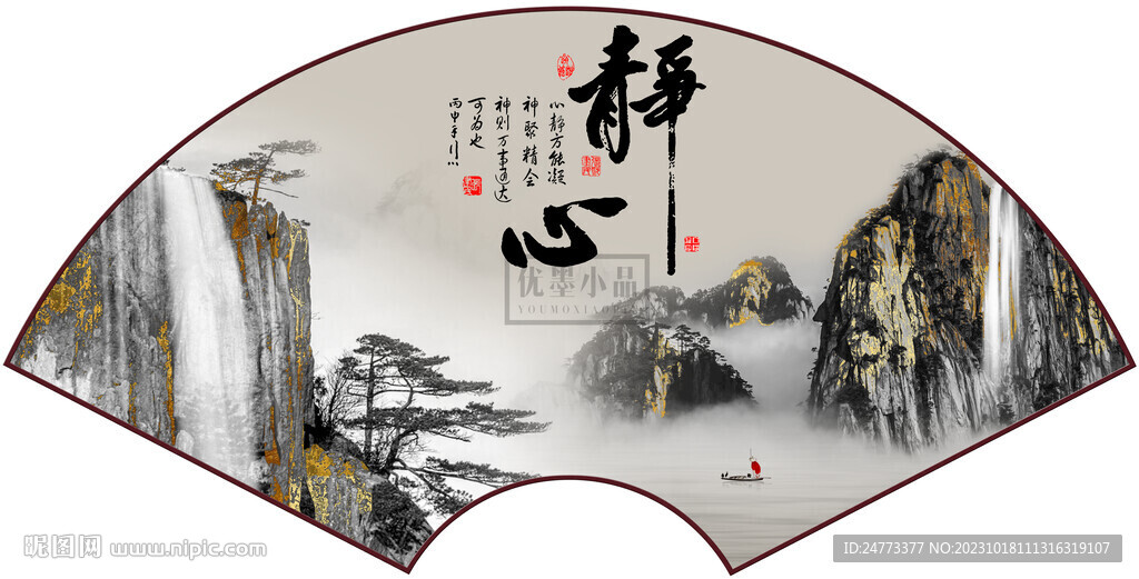 扇形山水