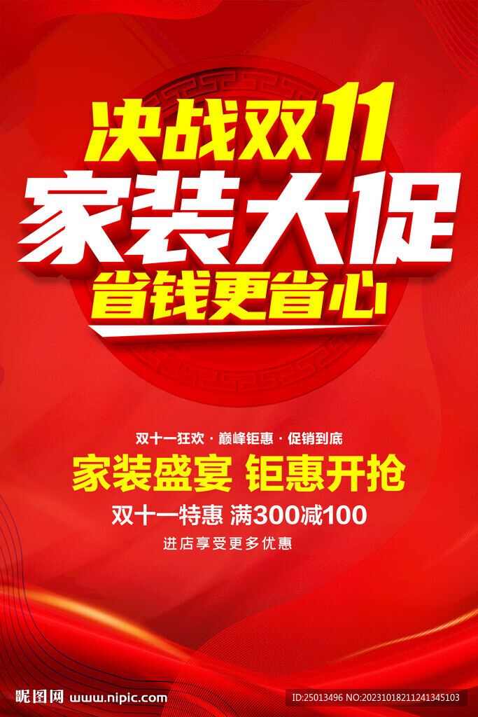 双11