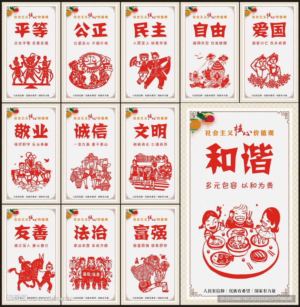核心价值观