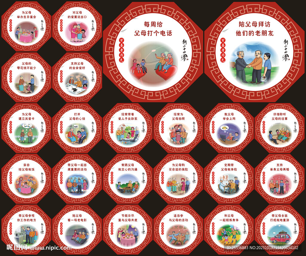 中华美德
