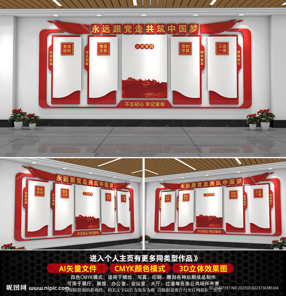 党建文化墙