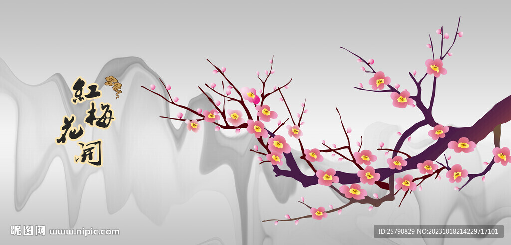 梅花
