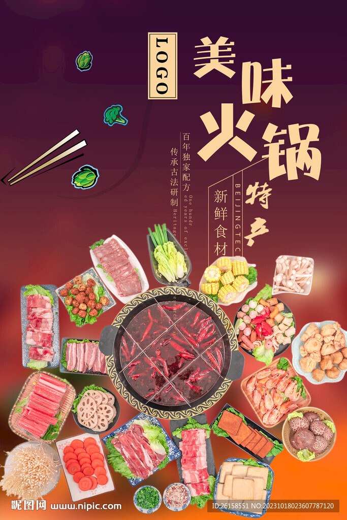 火锅